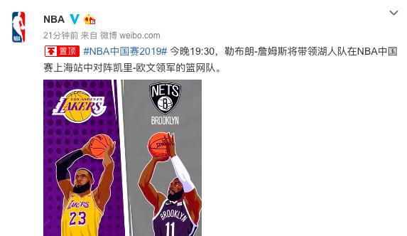 官宣！NBA中国赛上海站不取消！今晚照旧开打