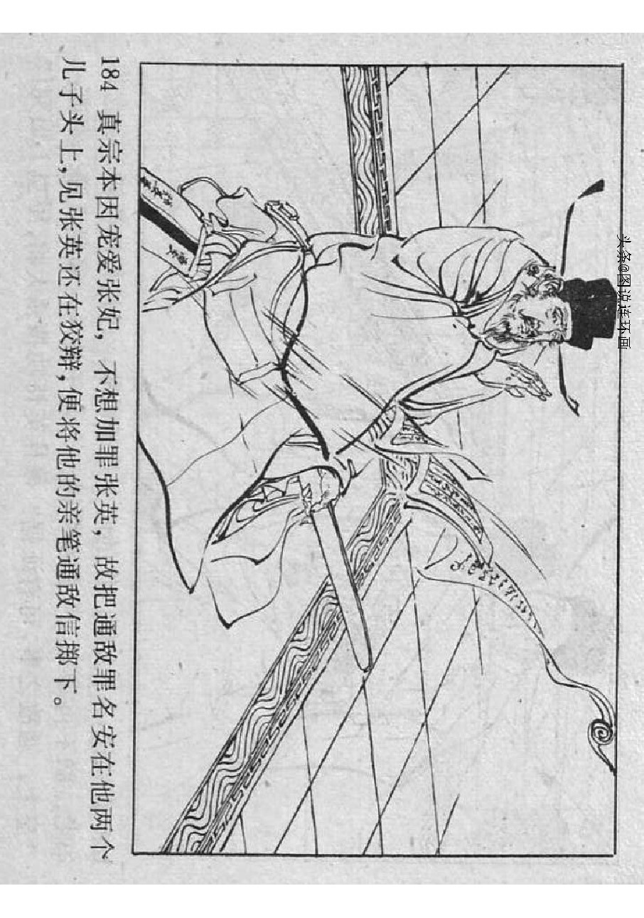 连环画:杨家将之杨家小将11杨宗保之死(重庆版14册)第11册 下
