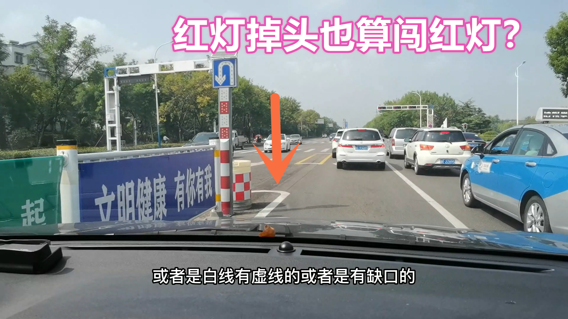 红灯时掉头也算闯红灯？罚款200扣6分，如何正确掉头才不违章呢