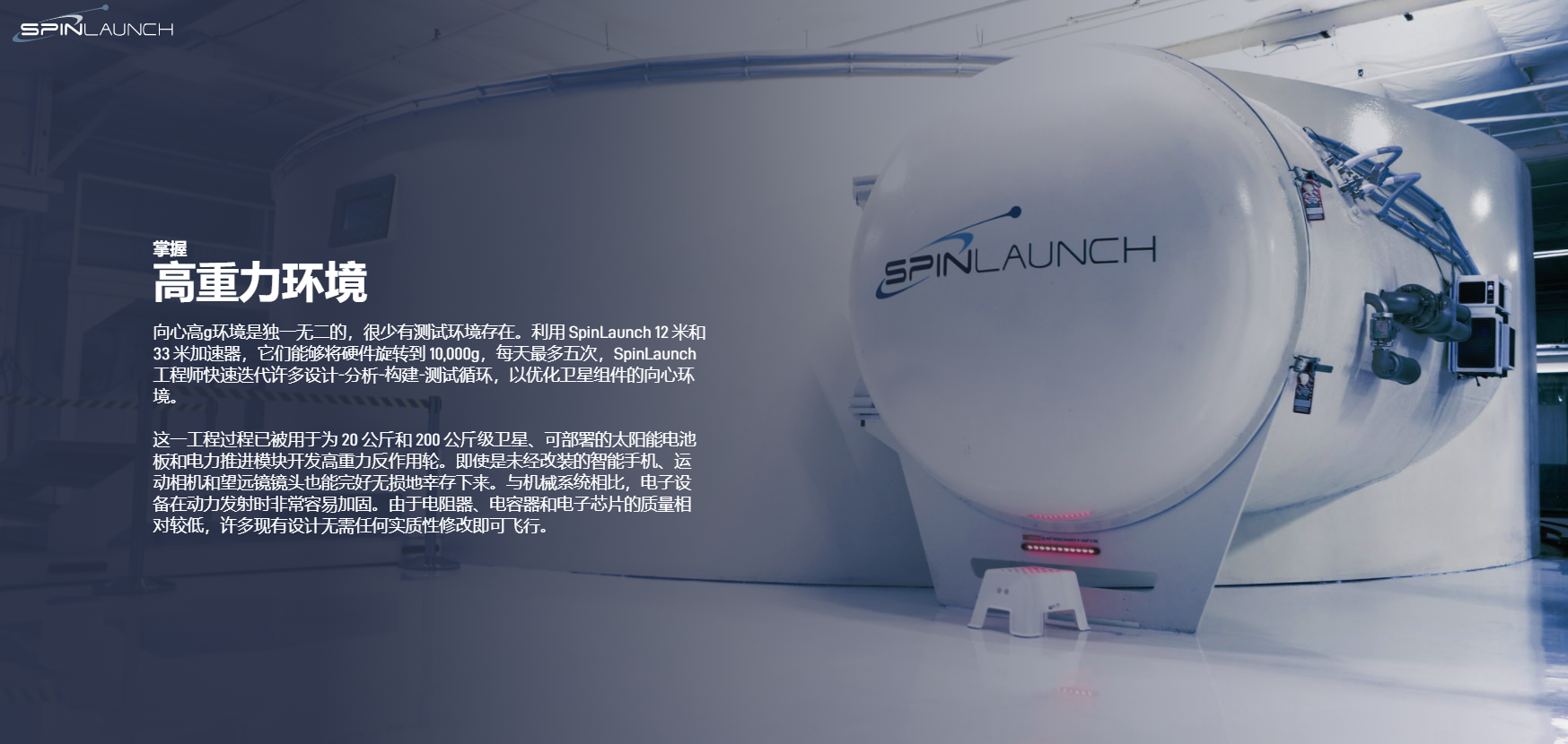 骗局还是阴谋？SpinLaunch公司的离心机卫星发射装置