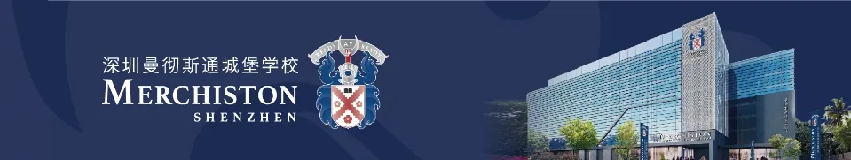 深圳曼彻斯通城堡学校