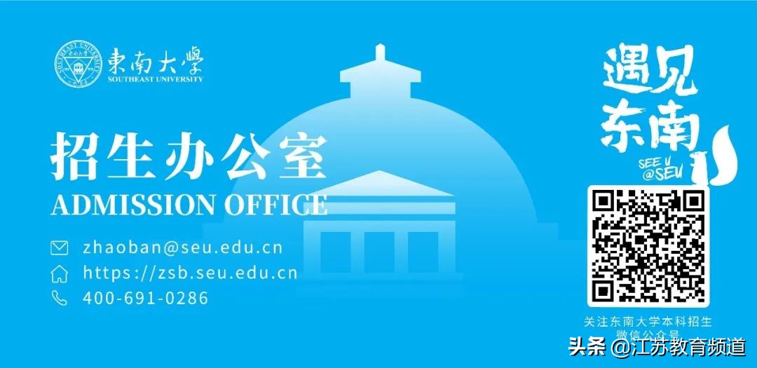 2020荔枝高校大会 | 同学，东南大学“会唱歌的录取通知书”升级版到了