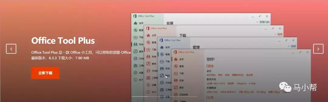 最新office365安装激活教程