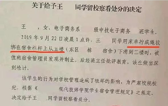 高校“通报”有多秀？看完这些图片，不由得感叹大学生活果真精彩