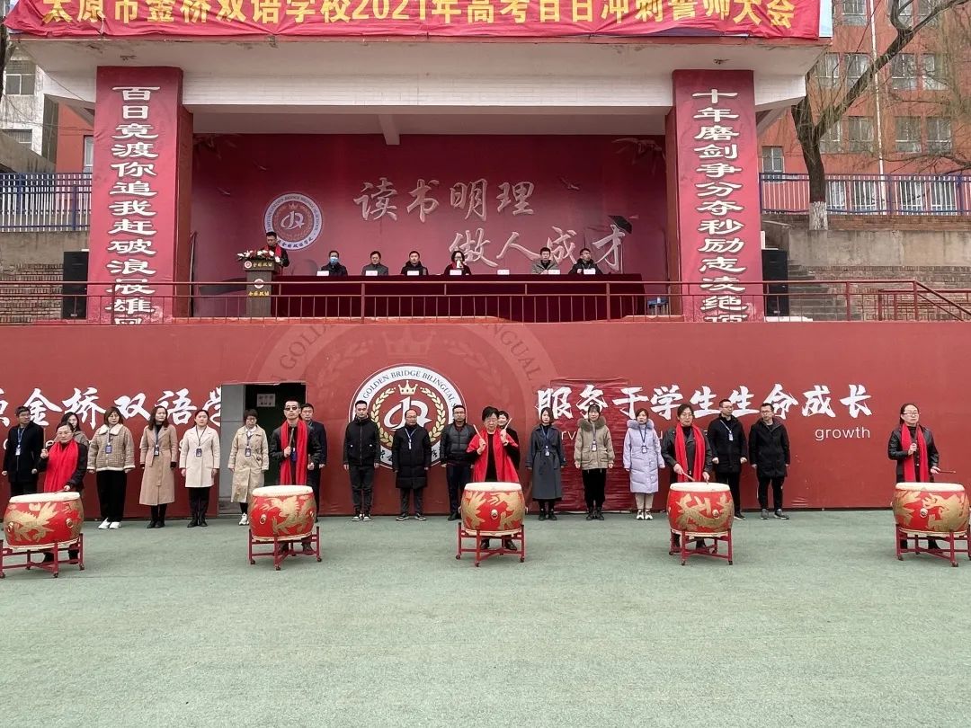 「校园热点」2021届高三百日誓师大会