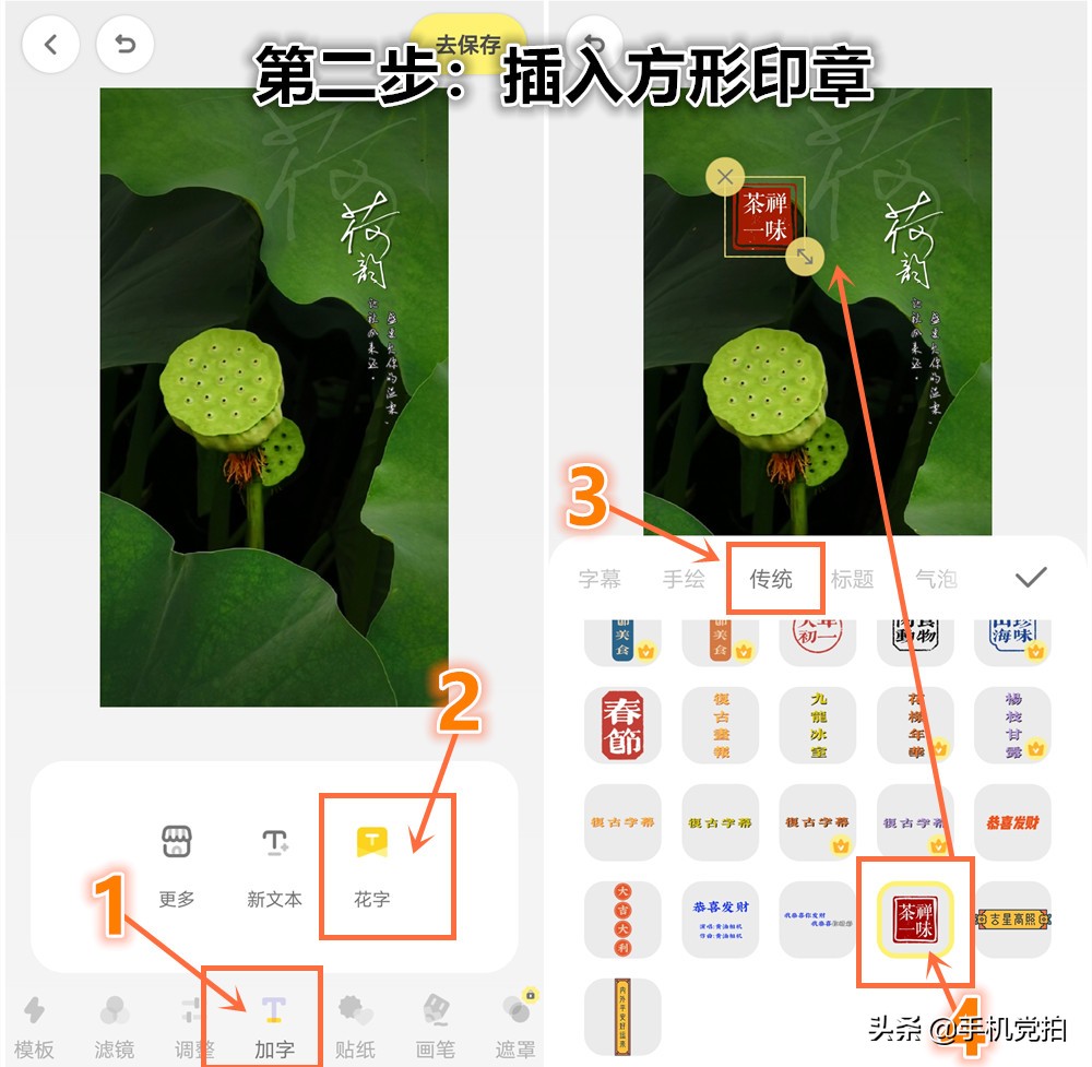 给照片加水印｜教你手机制作2种“仿古小印章”，很国风