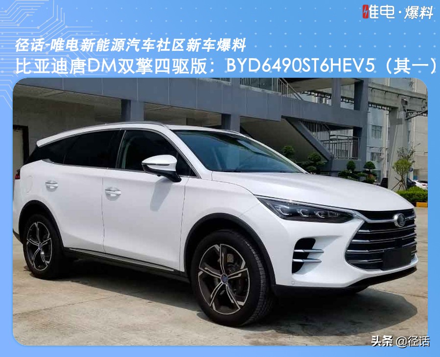 比亚迪唐DM双擎版百公里加速仅5秒，性能表现惊艳