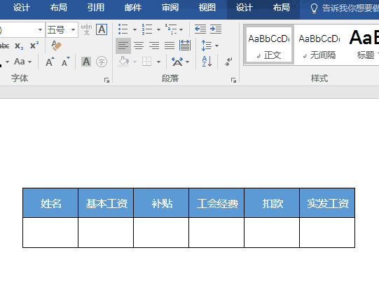 超实用——world批量填充字段（一键生成工资表）
