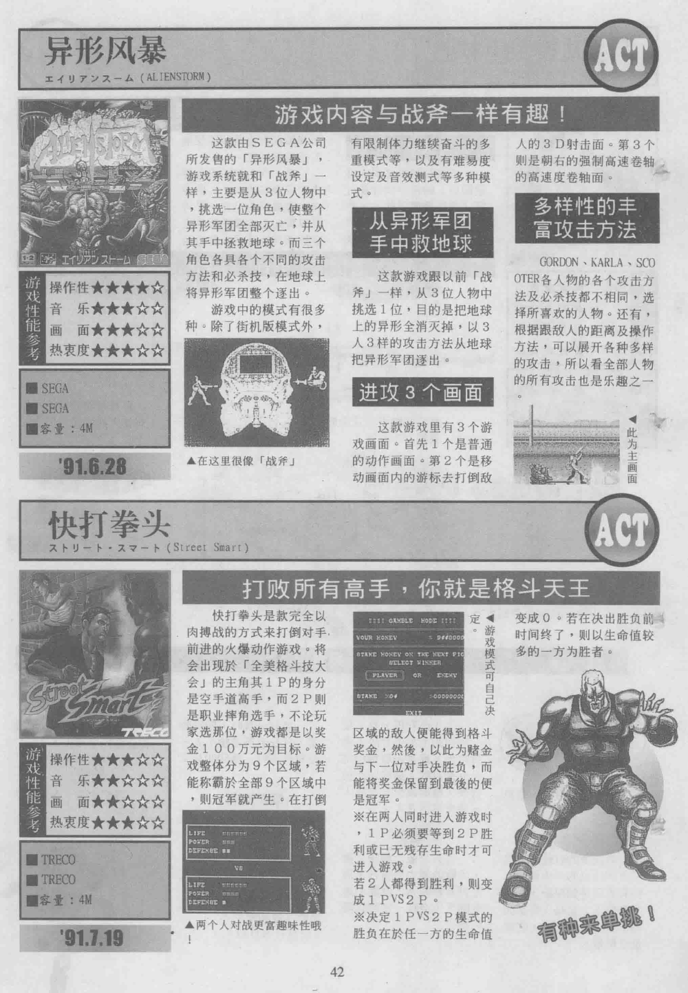 《电子游戏软件》增刊97游戏天书世嘉专辑放送