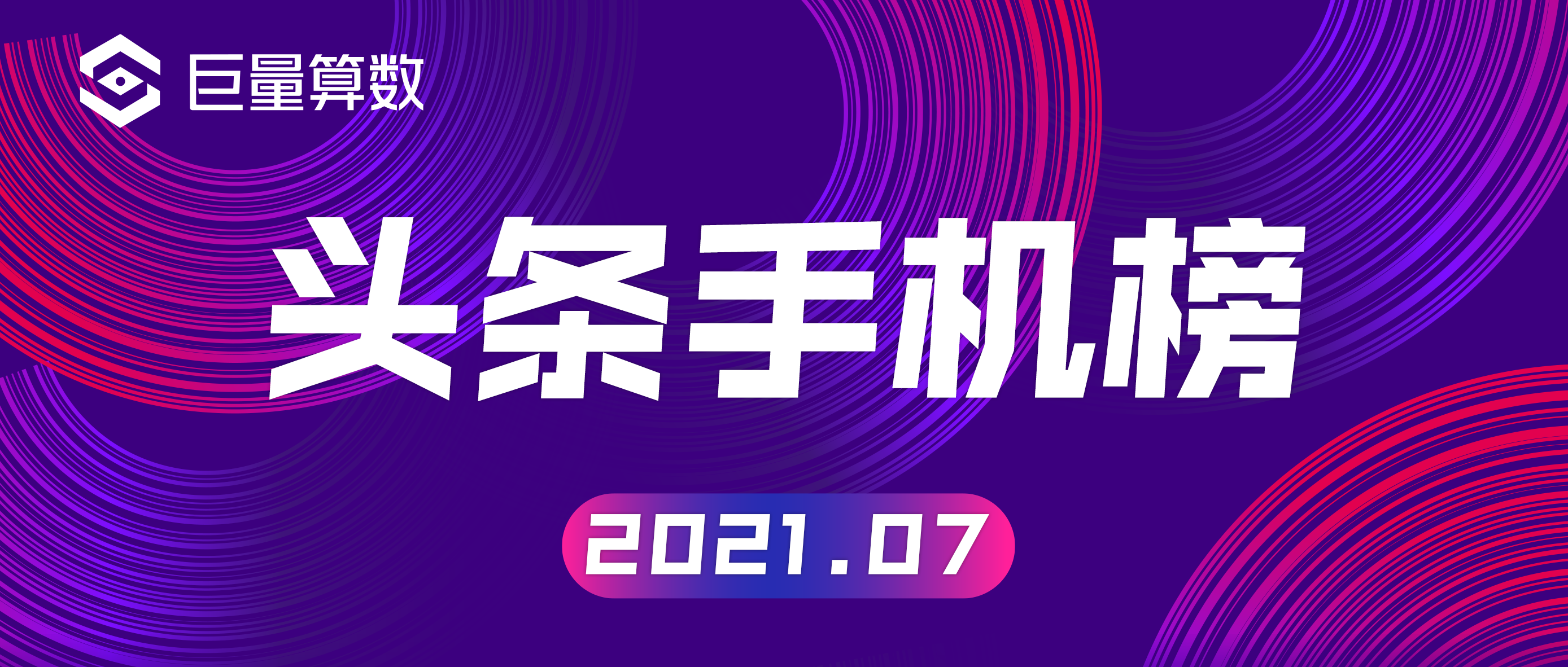 7月华为手机销量冠军揭晓，nova12成为新宠。想知道其他排名和爆款手机吗？