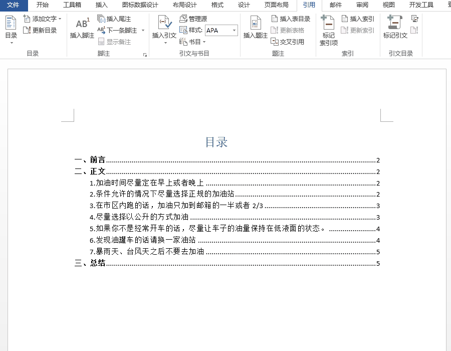 史上最简单的Word文档自动生成目录方法，一看就会！还会自动更新