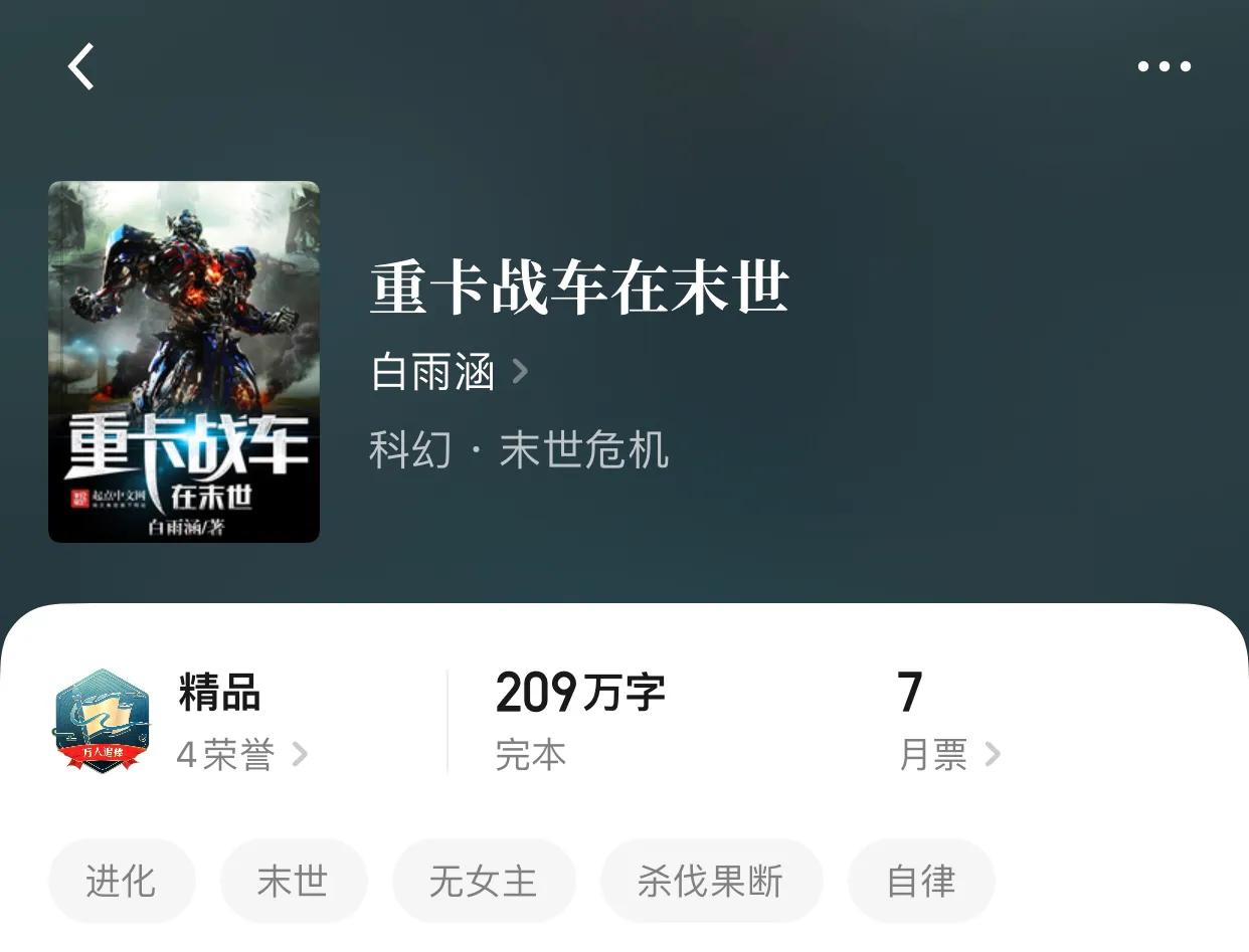 八本末日流小说，设定拉满，剧情爆炸，人物复杂，爆发不断