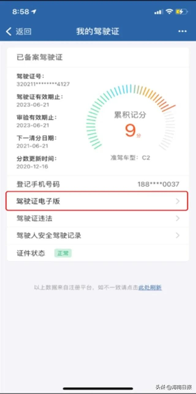 10月20日起,海南各地陆续启用电子驾驶证,附申领方式和要求