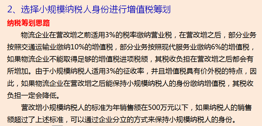 不会税务筹划？13个企业税务筹划案例，直接套用