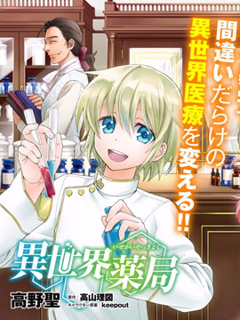 131部异世界、转生、穿越漫画作品，元芳你怎么看？（上半部分）