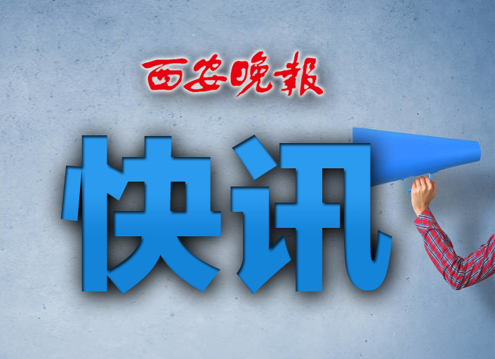 西安今日限行号码是多少「西安每日限行号码」