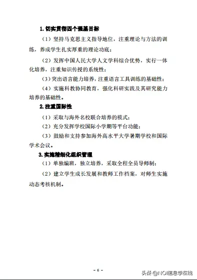 中国人民大学2020年强基计划招生简章