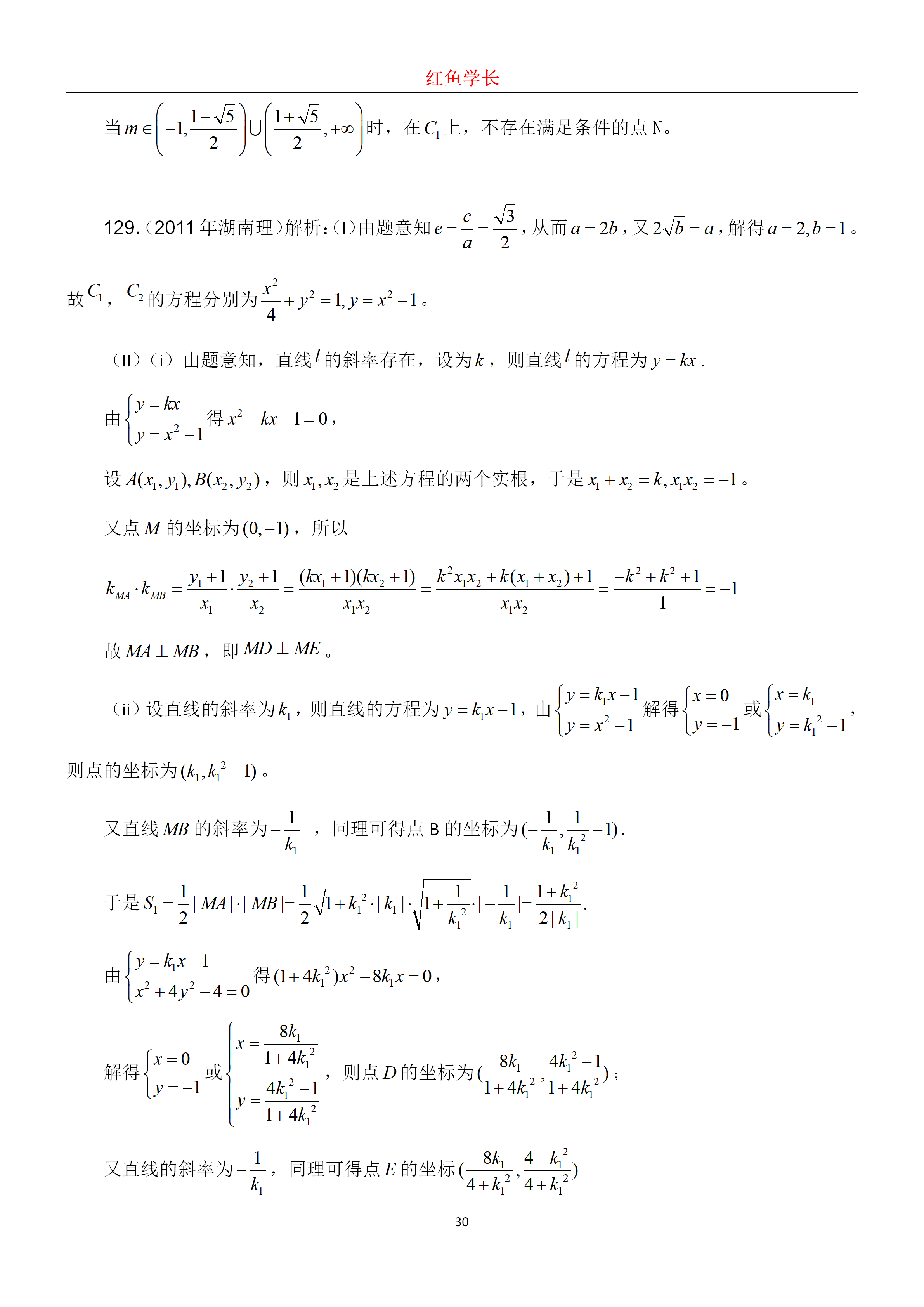 高考数学：历年圆锥曲线真题分享，分分钟搞定圆锥曲线压轴题