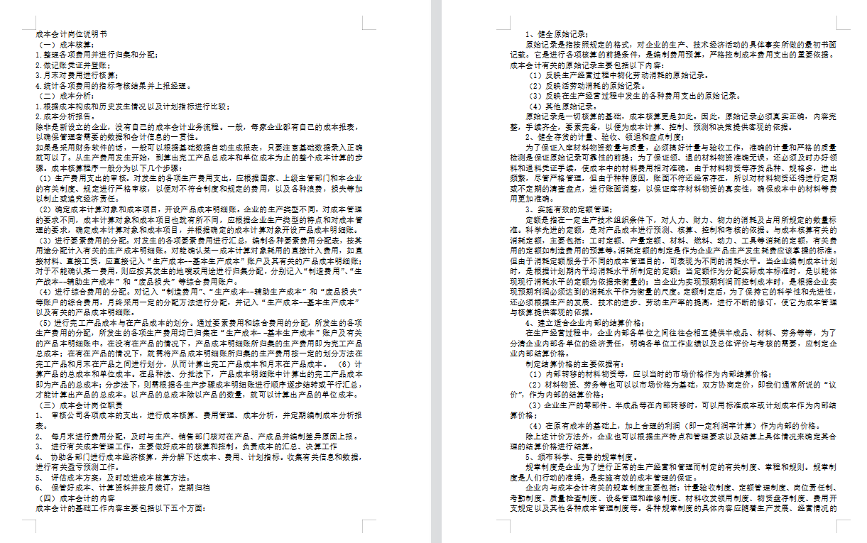 成本会计财务培训资料汇总大全！记得收藏