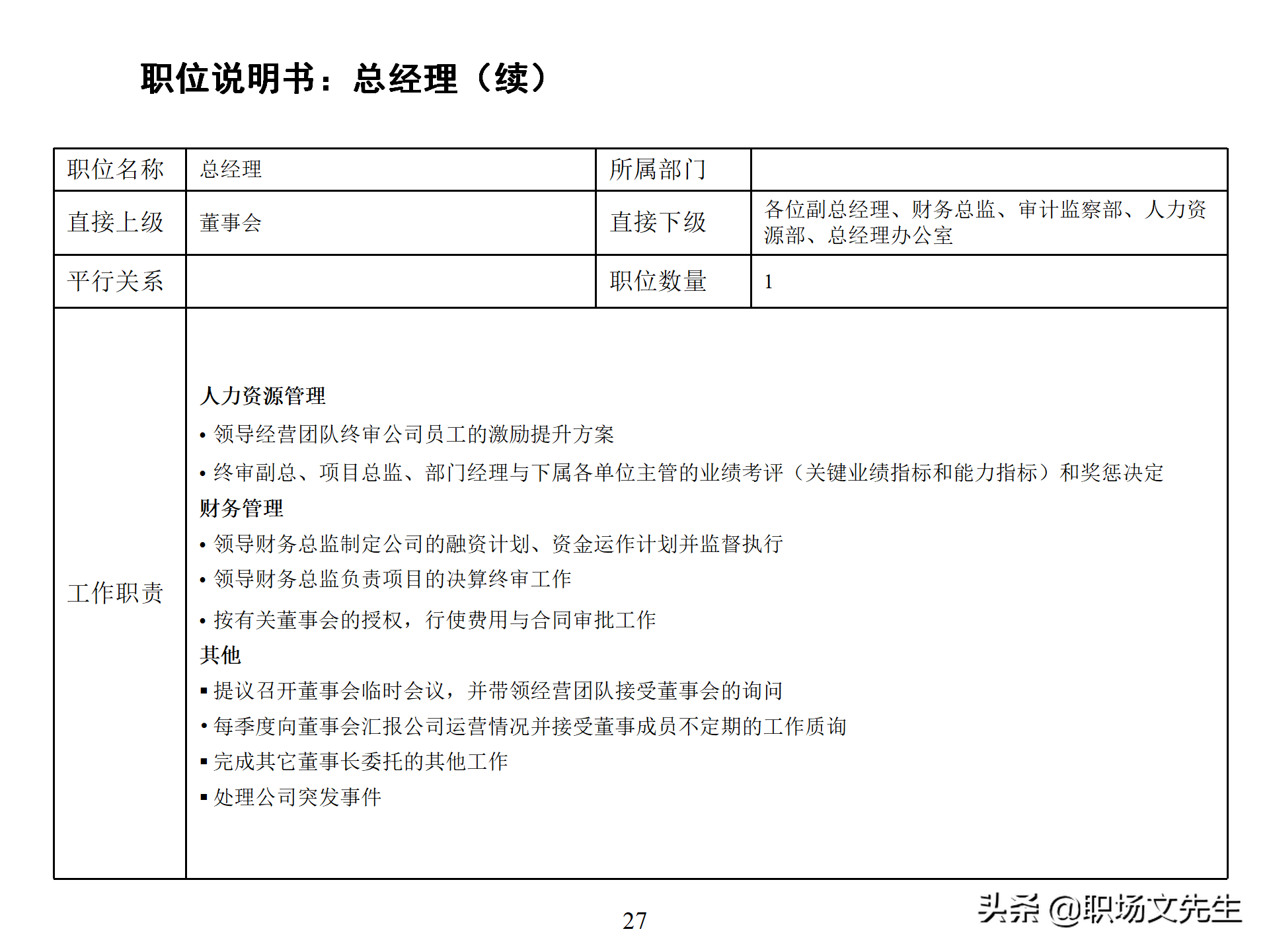 万科集团总监分享：93页房地产公司组织结构、部门职能、岗位职责