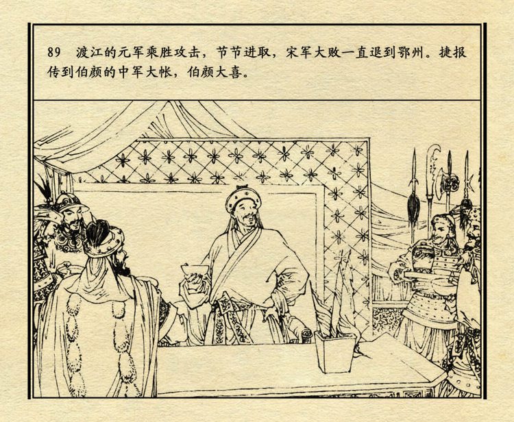 「PP连环画」中国历史故事元史之三《忽必烈》（绘画：盛元富）