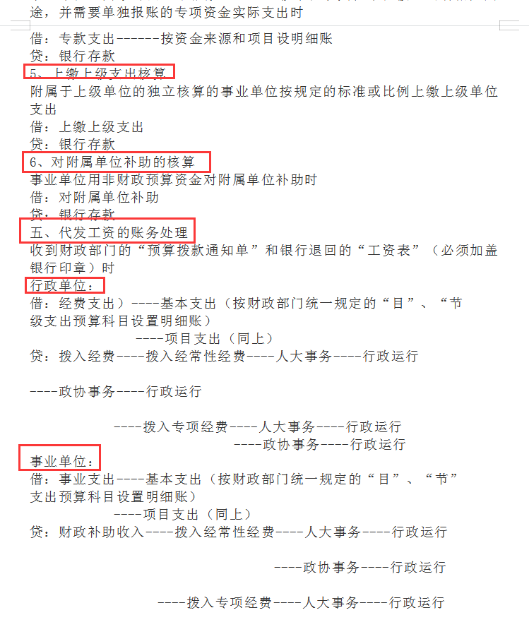 事业单位会计完整的做账流程（事业单位会计完整的做账流程图）-第6张图片-华展网