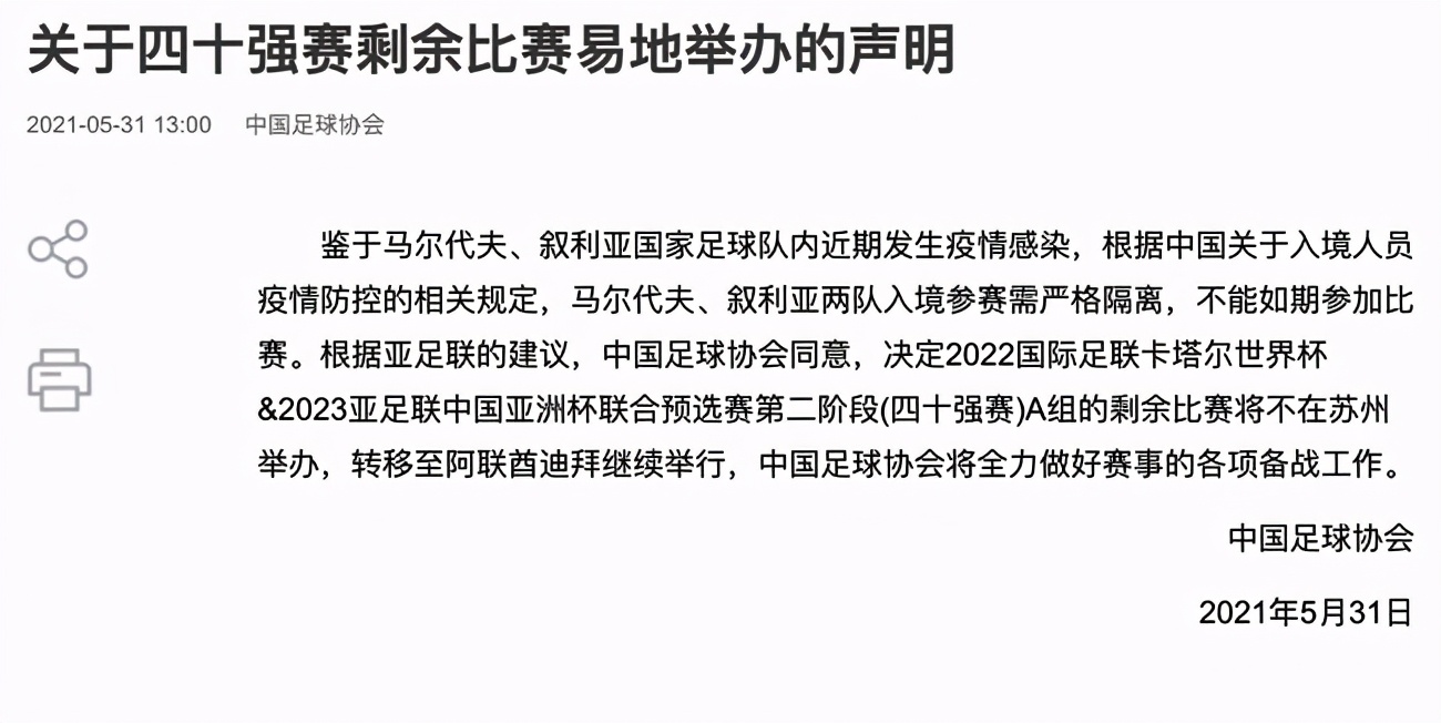 足球比赛场地为什么换到迪拜(突发！40强赛移师迪拜国足丧失主场优势却因祸得福，仍有两点利好)