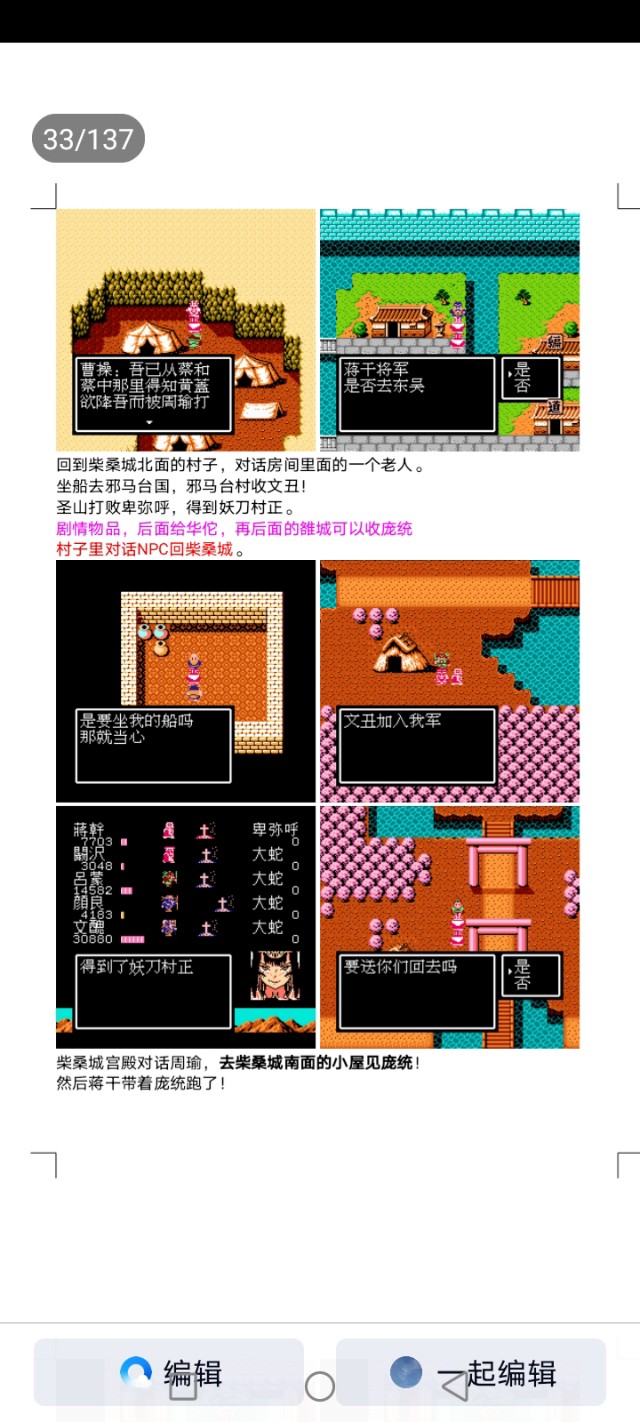 吞食天地蜀汉英雄传图文攻略