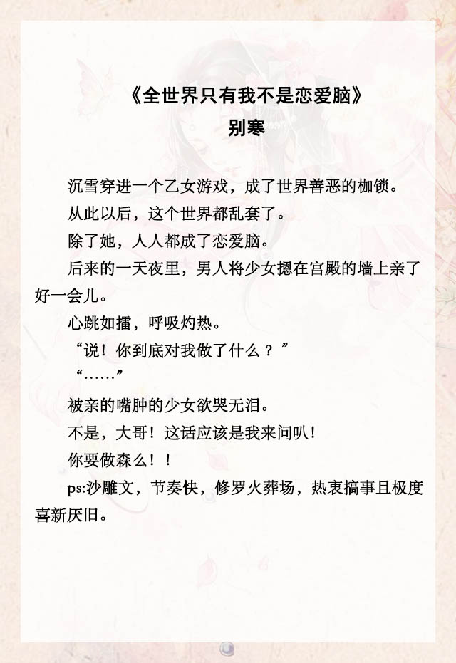 五本修罗场苏文推荐，女主她撩人而不自知，遍地修罗场高能不断