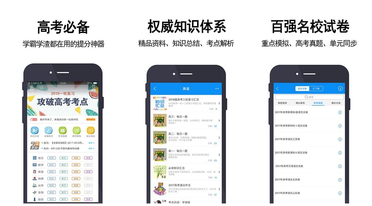 排名前十的学习类APP，高考党必备！