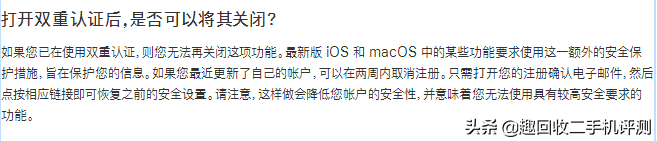 关于如何关闭苹果双重认证的问题