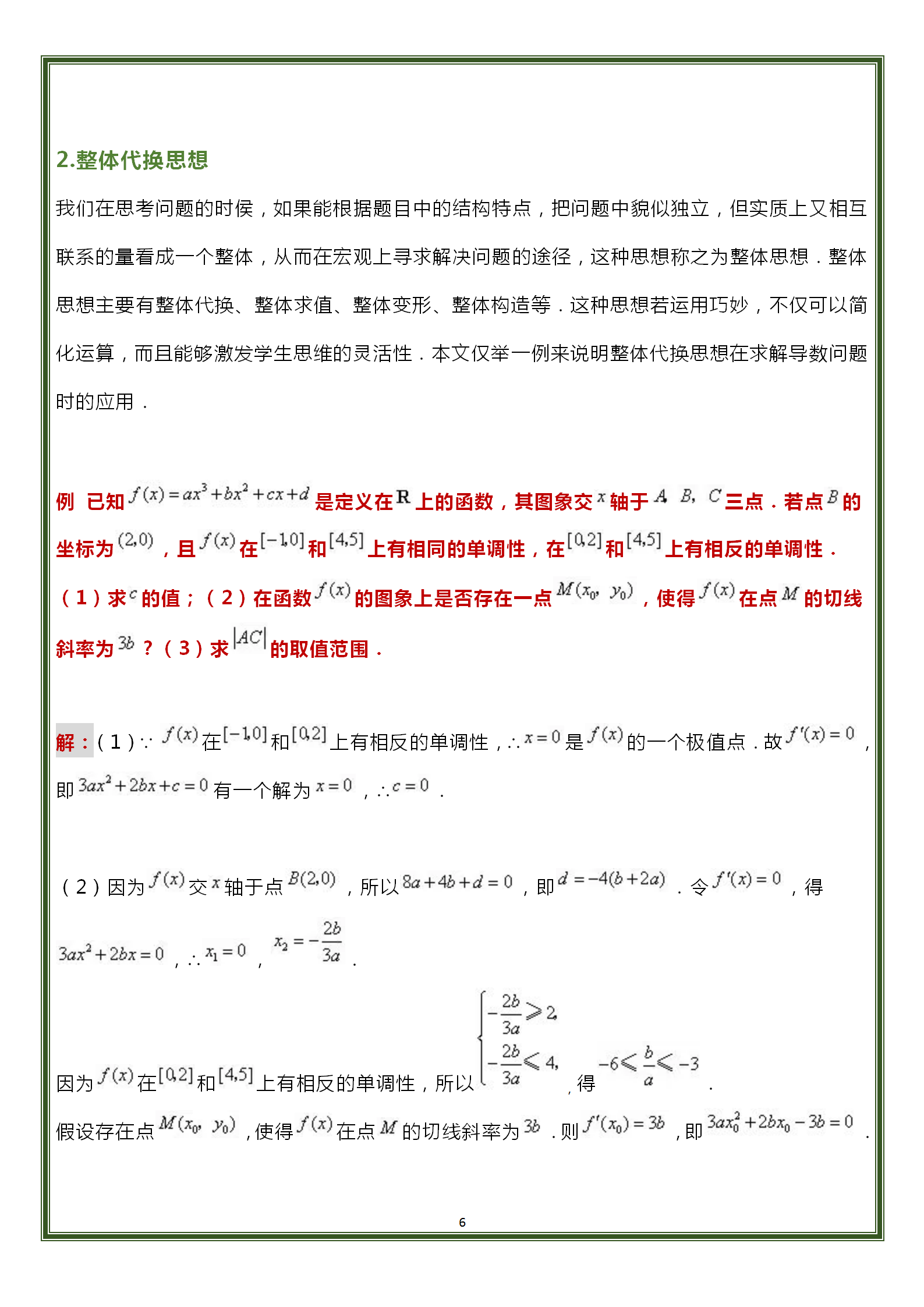 高中数学重难点：导数知识点总结+7大必考题型解题技巧！建议收藏