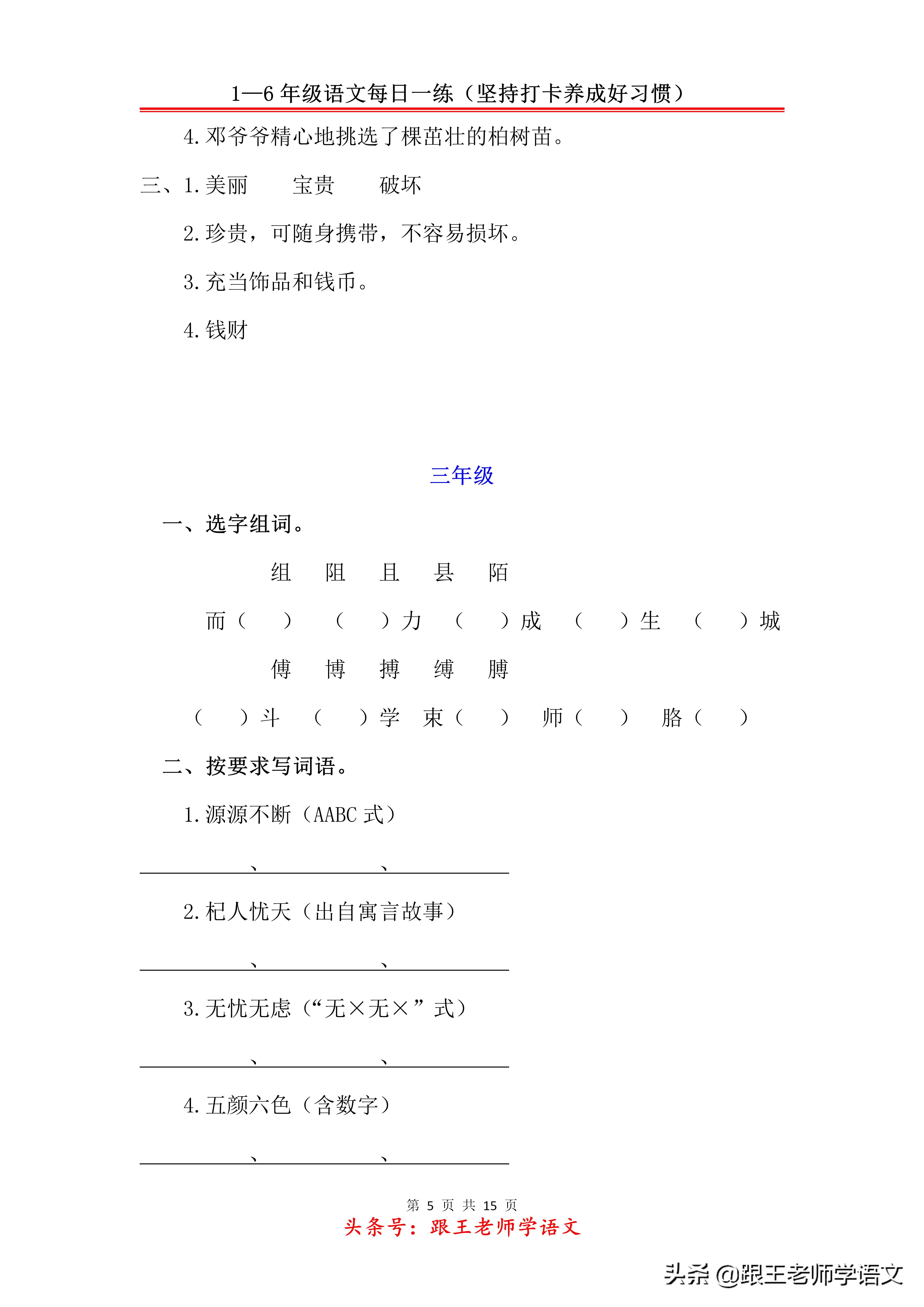 1-6年级语文每日一练2020.2.6（每日都做养成好习惯）