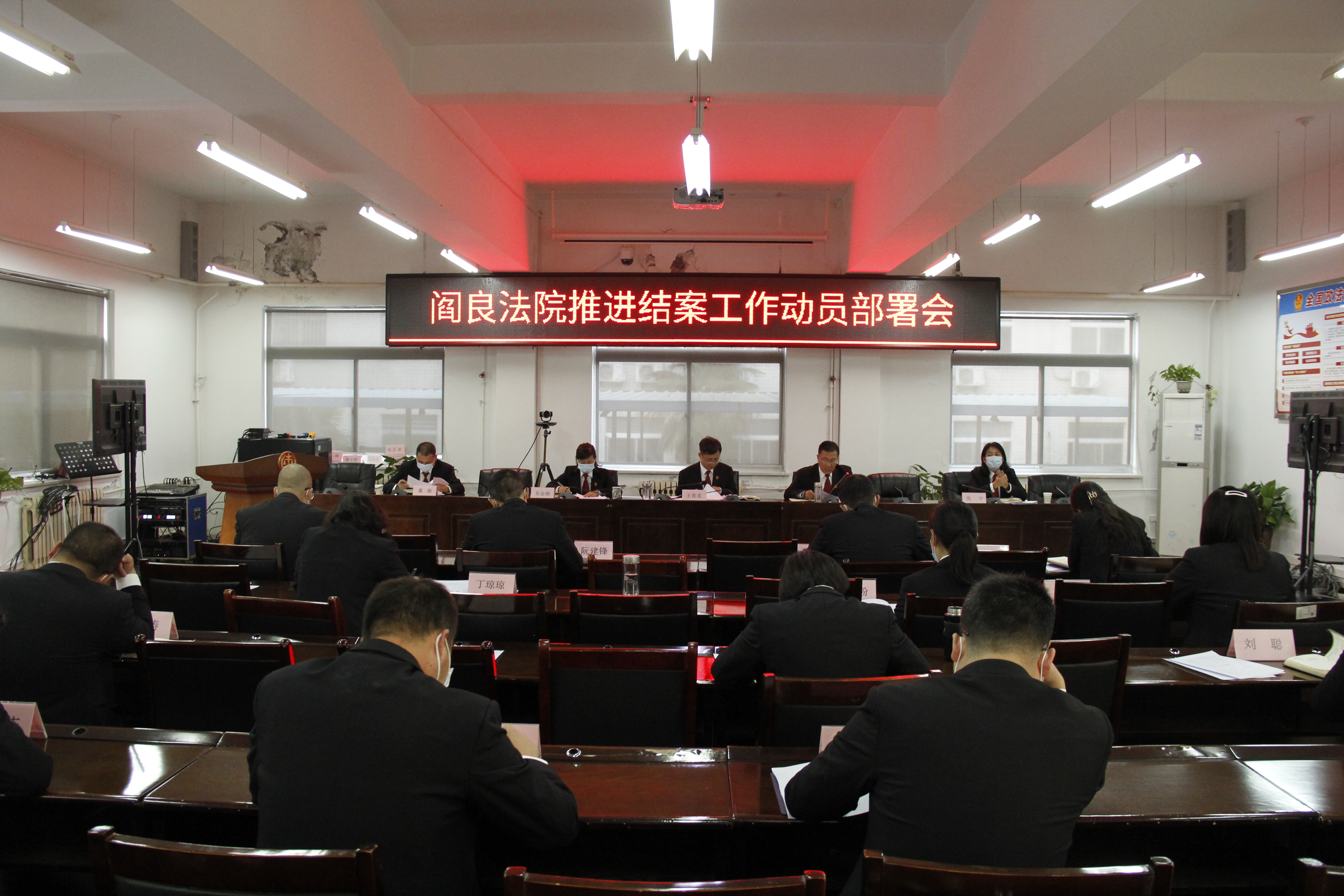 以目标倒逼责任 以时限倒逼进度——西安阎良法院推进结案工作动员部署会