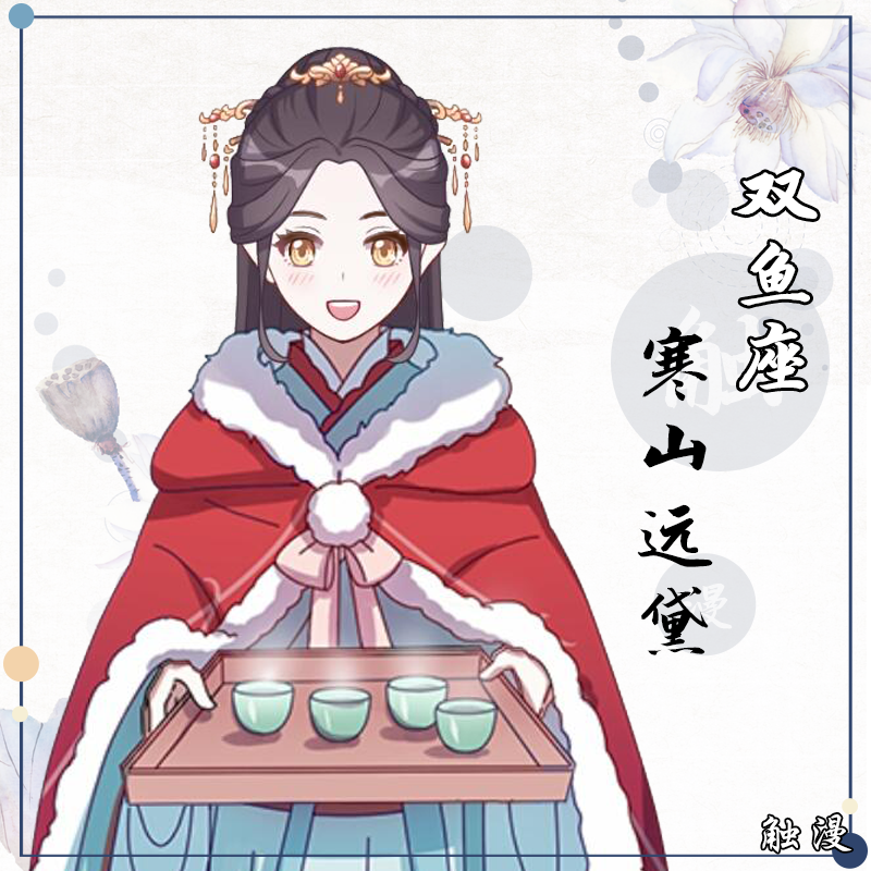 12星座古风四字网名,好温柔,怒赞!