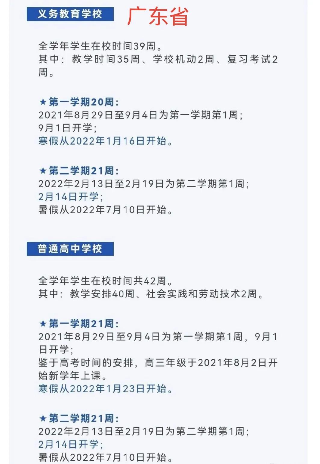 奥运会提前多久放假(2021-2022寒假时长预定，云南喜，广东乐，江苏惨哭了)