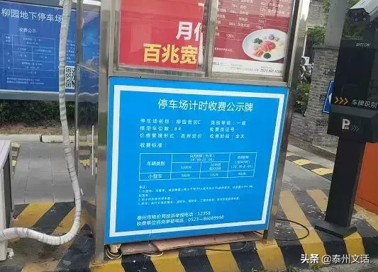 泰州各大停车场收费全攻略