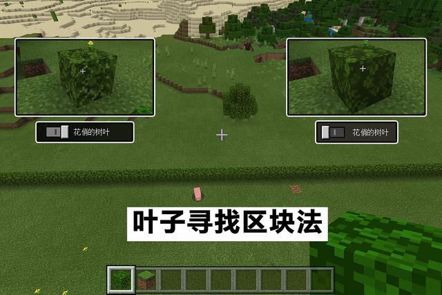 你知道在没有F3的基岩版中，MC玩家是如何找区块的吗？