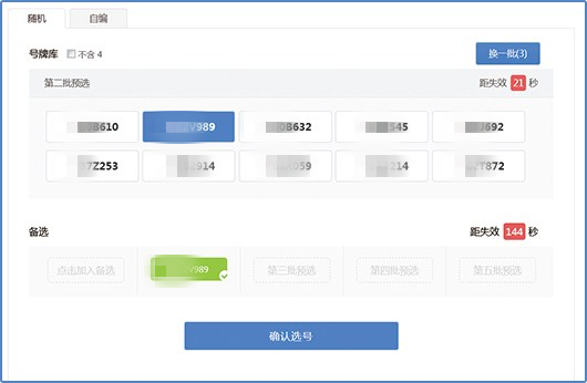 互联网预选号牌怎么选？蜀黍教你2种渠道随机、自编选！