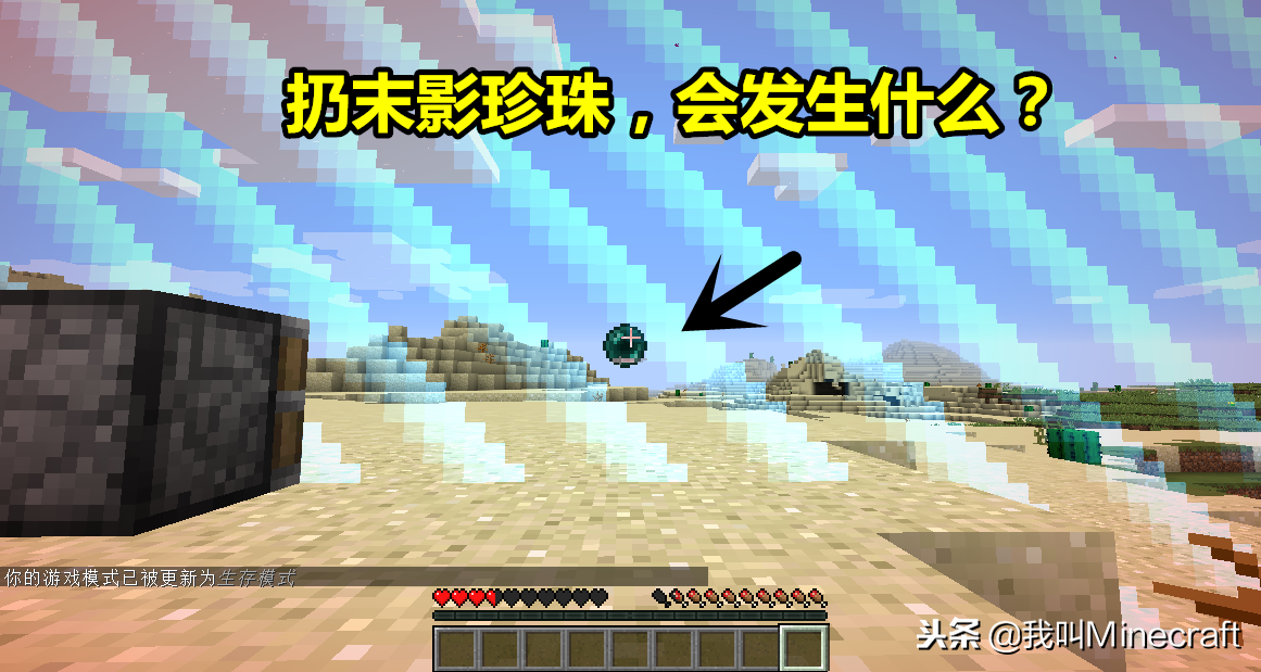 我的世界：如何穿越屏障？关于“边界”的10个秘密！你知道多少？