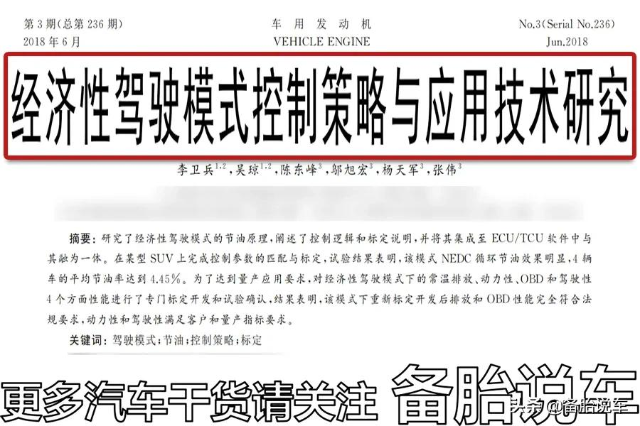 ECO模式经济省油，为什么大家都不爱用？是因为省的油太少了吗？