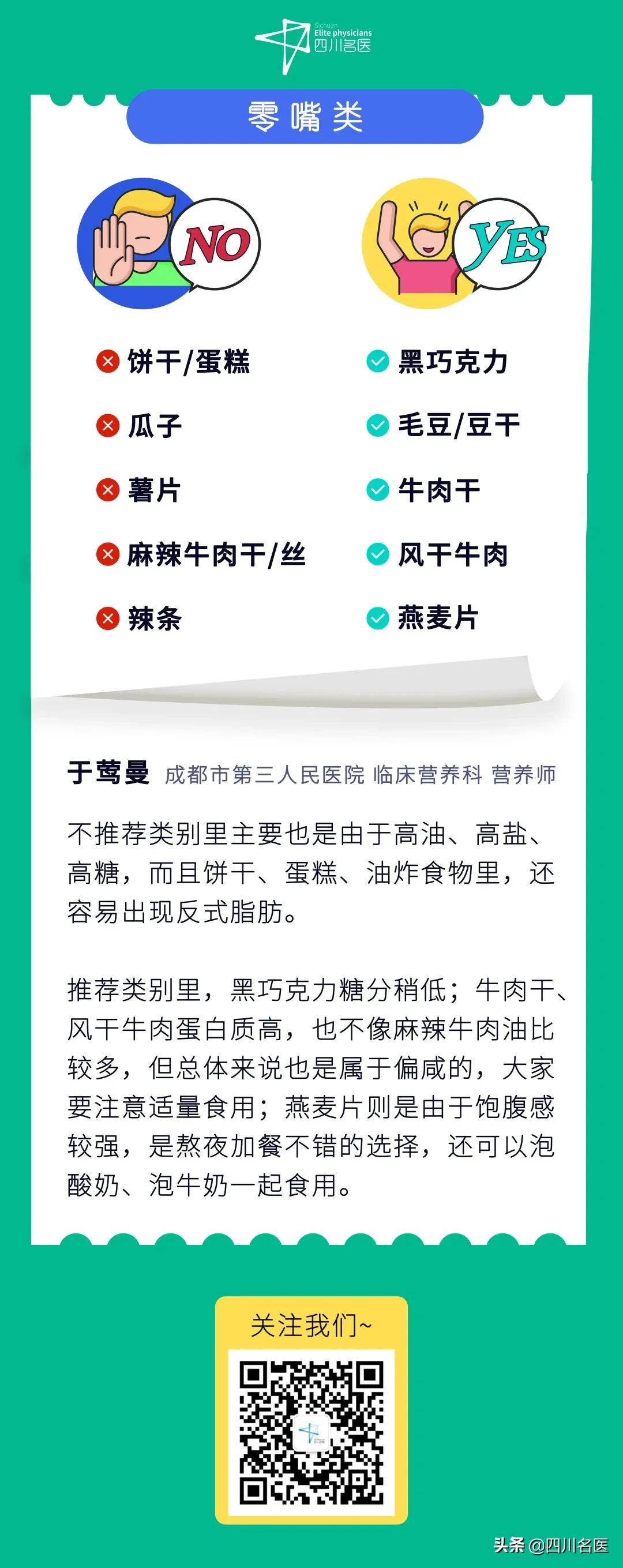 世界杯喜欢吃什么(熬夜看球，能吃点啥？营养科专家特制“夜宵美食排行榜”来了)