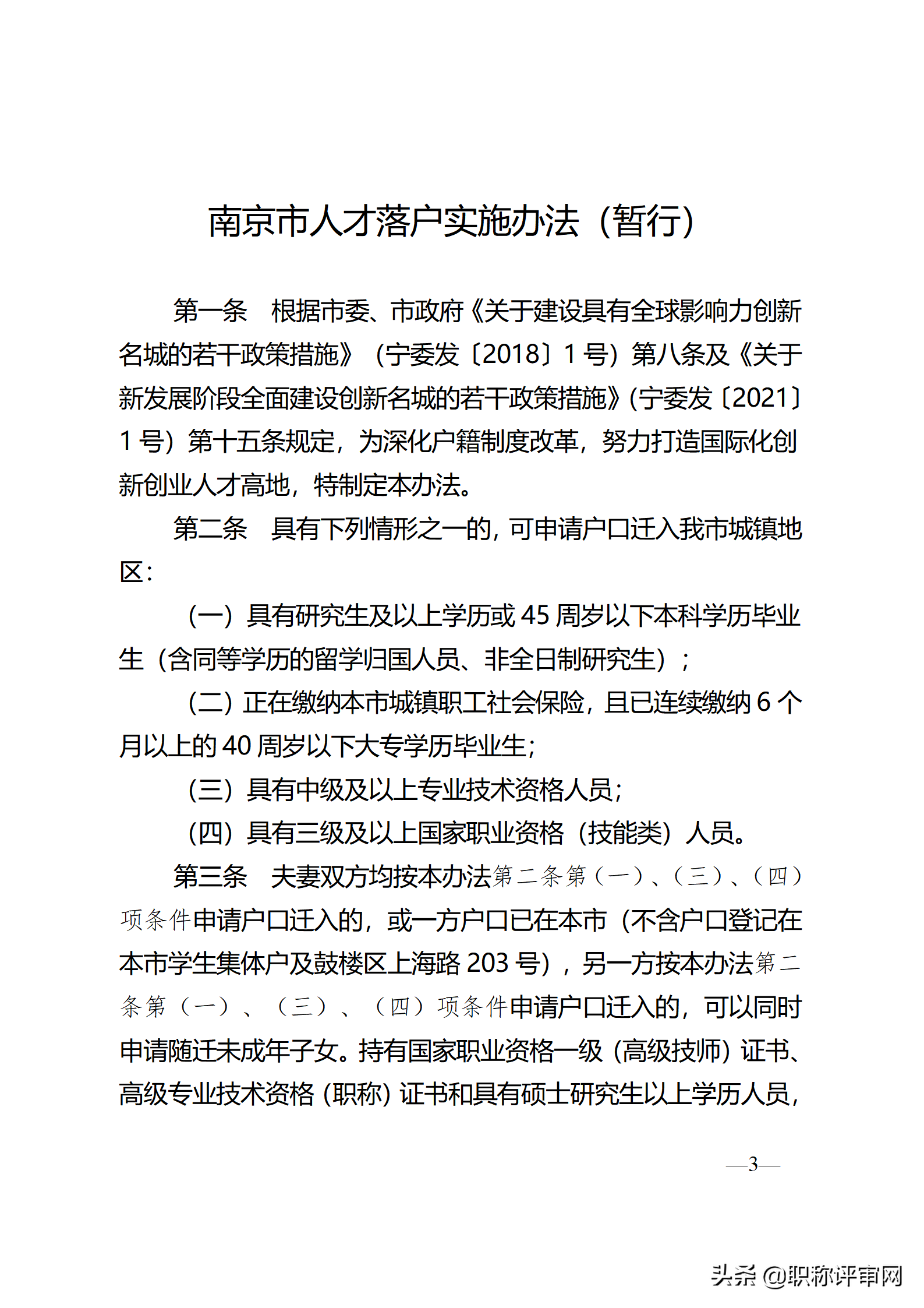 好消息！有中级职称可直接落户南京！还有这些人也可直接落户