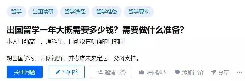 知乎热议话题:出国留学一年到底要花多少钱?