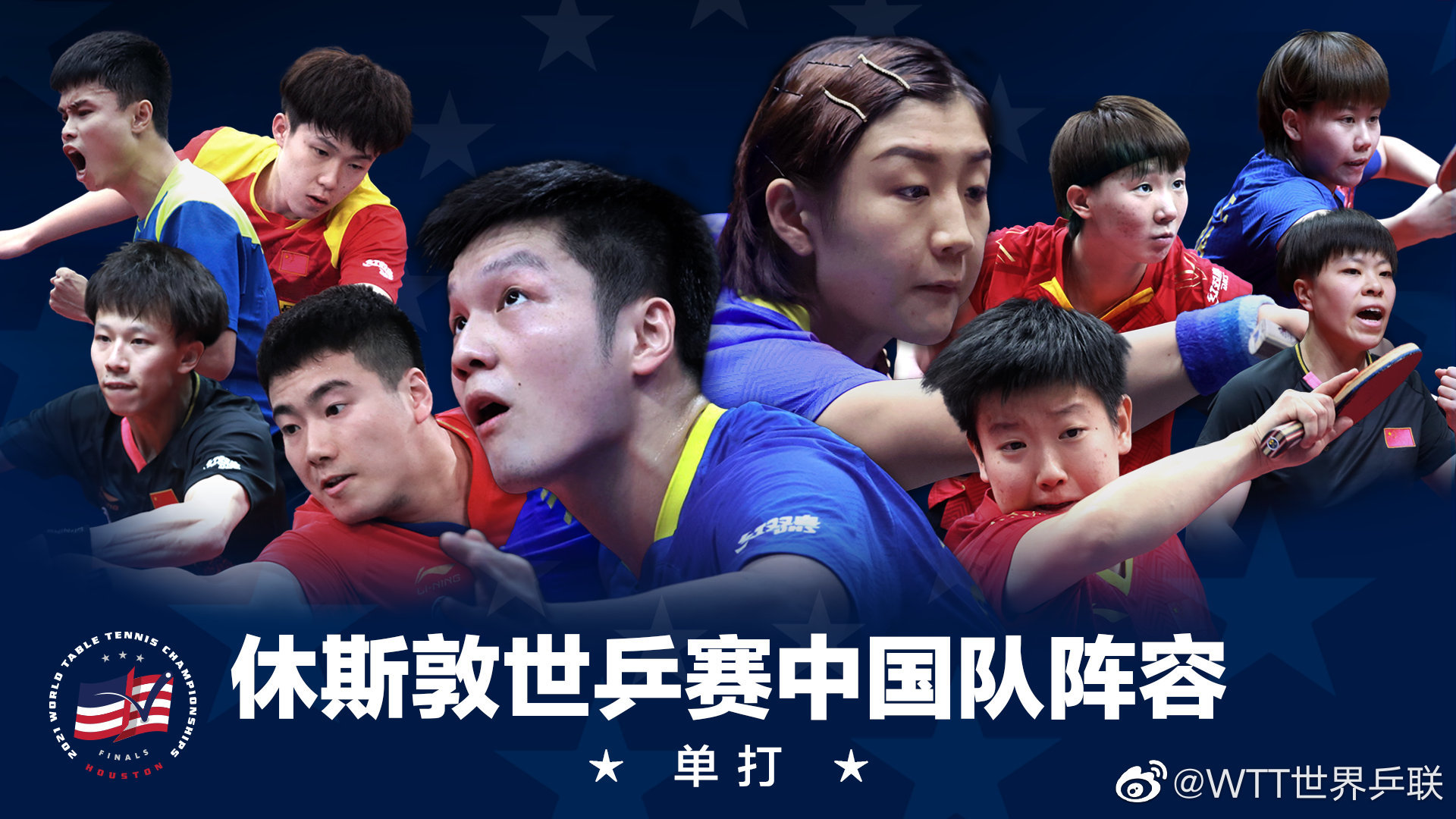 世乒赛赛程公布，国乒11人强大天团出炉