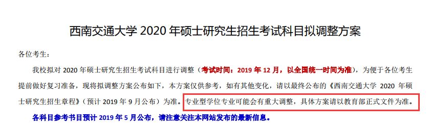 已公布20考研招生目录及考试科目院校汇总，部分变动较大