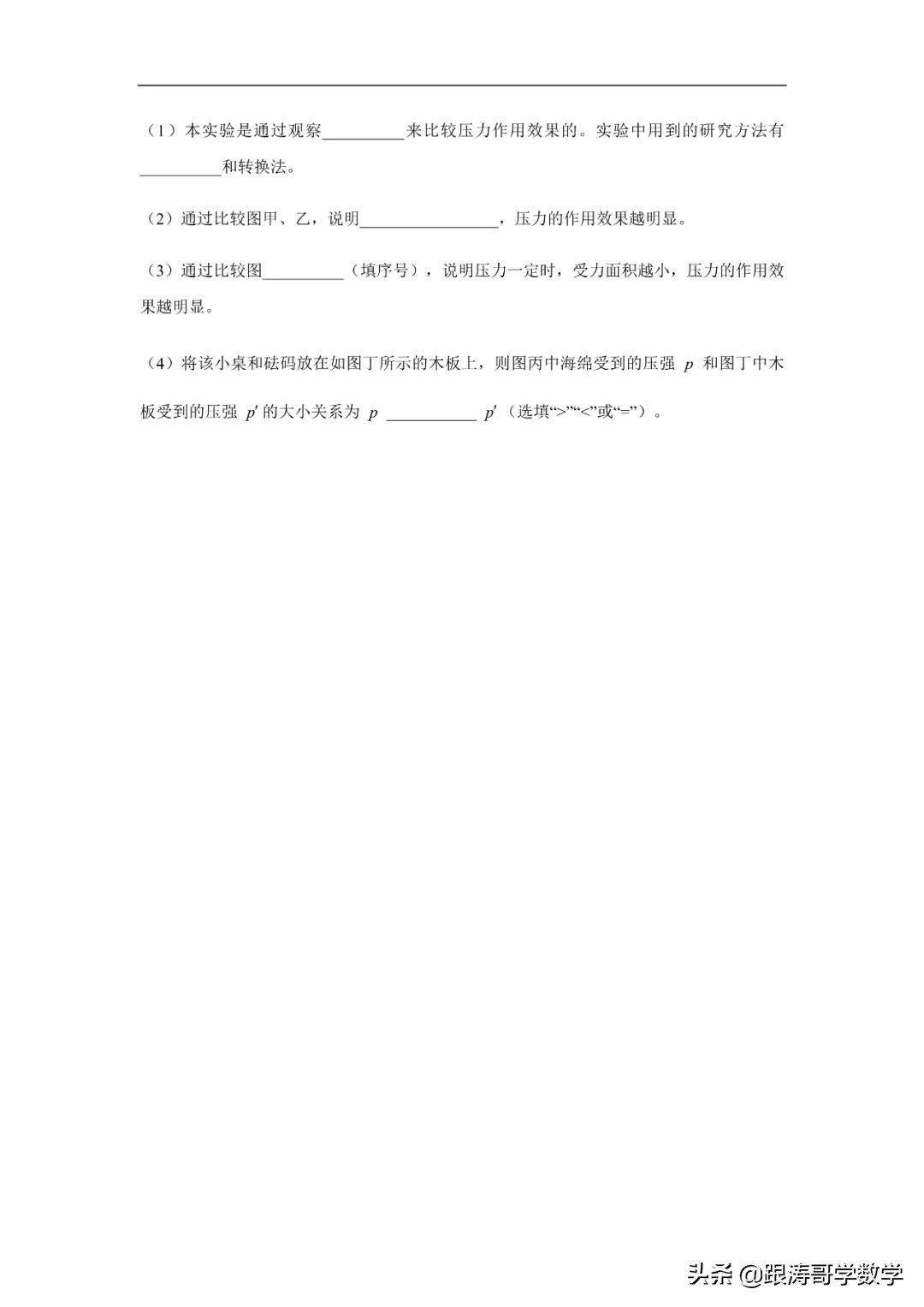 中考物理一轮复习实验大通关（专题训练）