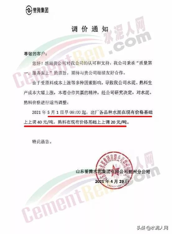 突发!停产20天!水泥厂集体涨价!向700元/吨“冲击”