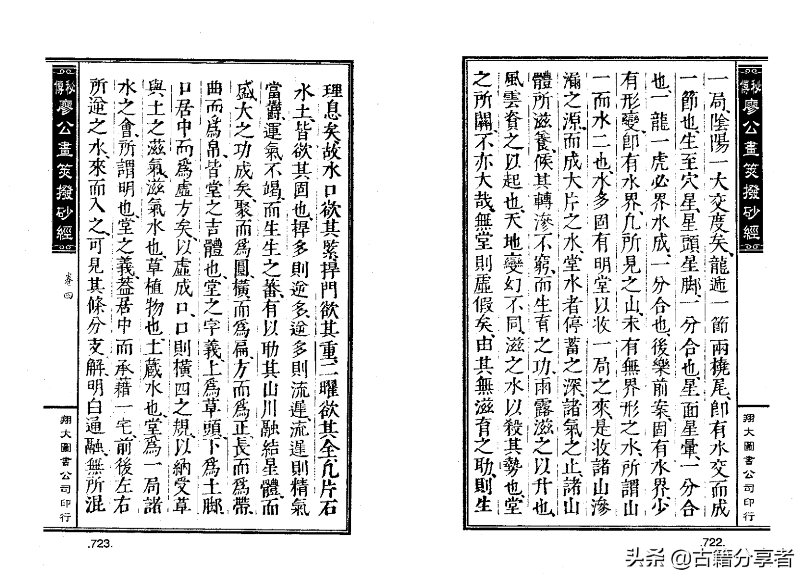 风水地理阴宅穴位详解‘秘传廖公拔砂经’四卷2部份