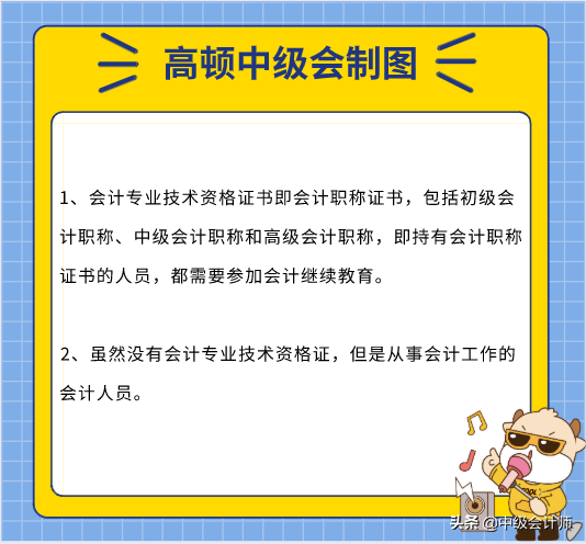 中级会计继续教育通道马上关闭，尽快完成